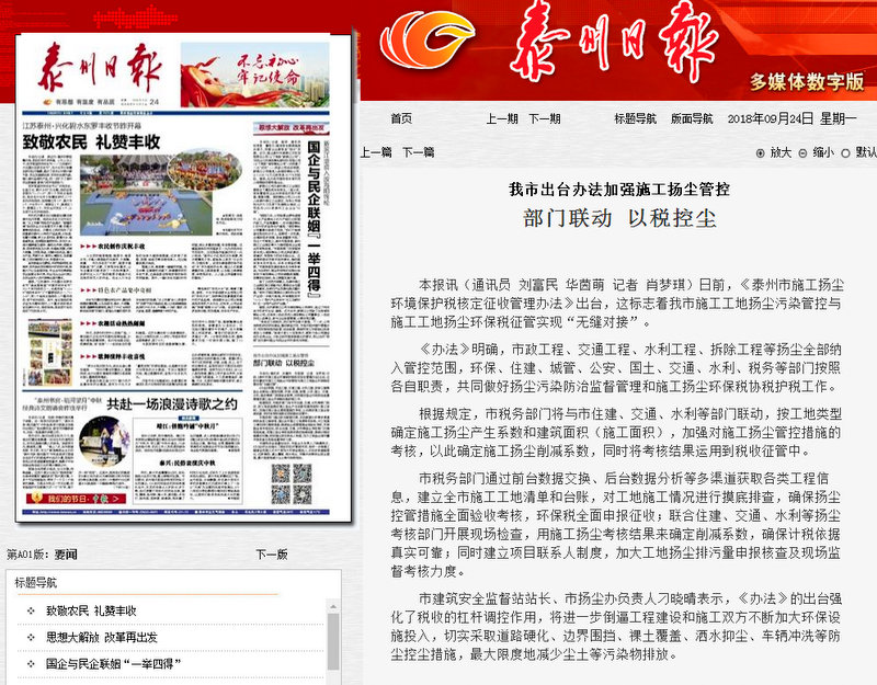 《泰州日报》2018年9月24日头版.jpg