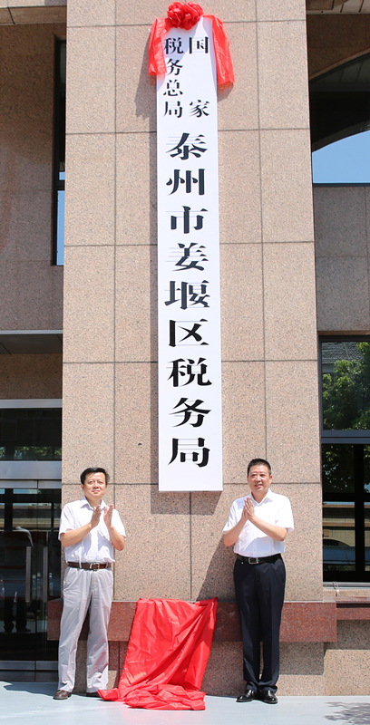 泰州县级国税地税今天正式合并!