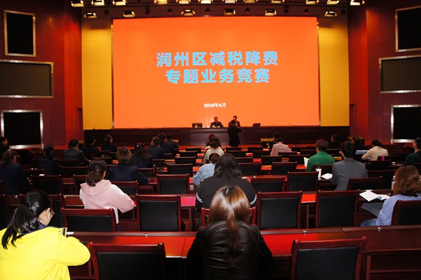 润州区减税降费培训.jpg