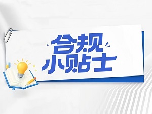 【图解】合规小贴士|登记成为一般纳税人,准确理解“当期1日”生效规定
