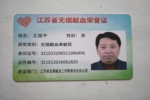 王国平无偿献血奉献奖.jpg