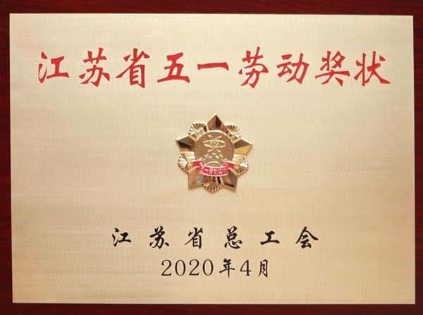 010fa01246397a0049ca0203975f812f_1591179849077~省五一劳动奖状奖牌.jpg