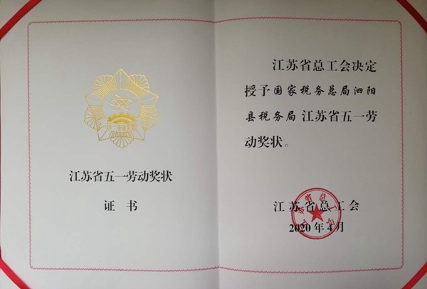 64649e99e244ce5fe3afa9f5b715b47d_1591179866035~五一劳动奖状证书.JPG